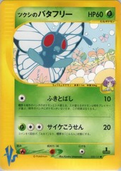 Bugsy's Butterfree - 008/141 - Common